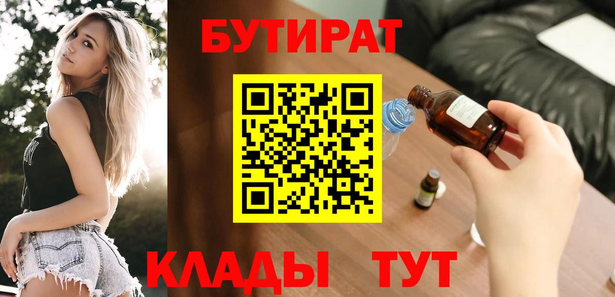 Бутират  БУТИРАТ Butirat  Вход с VPN  Щёлково 