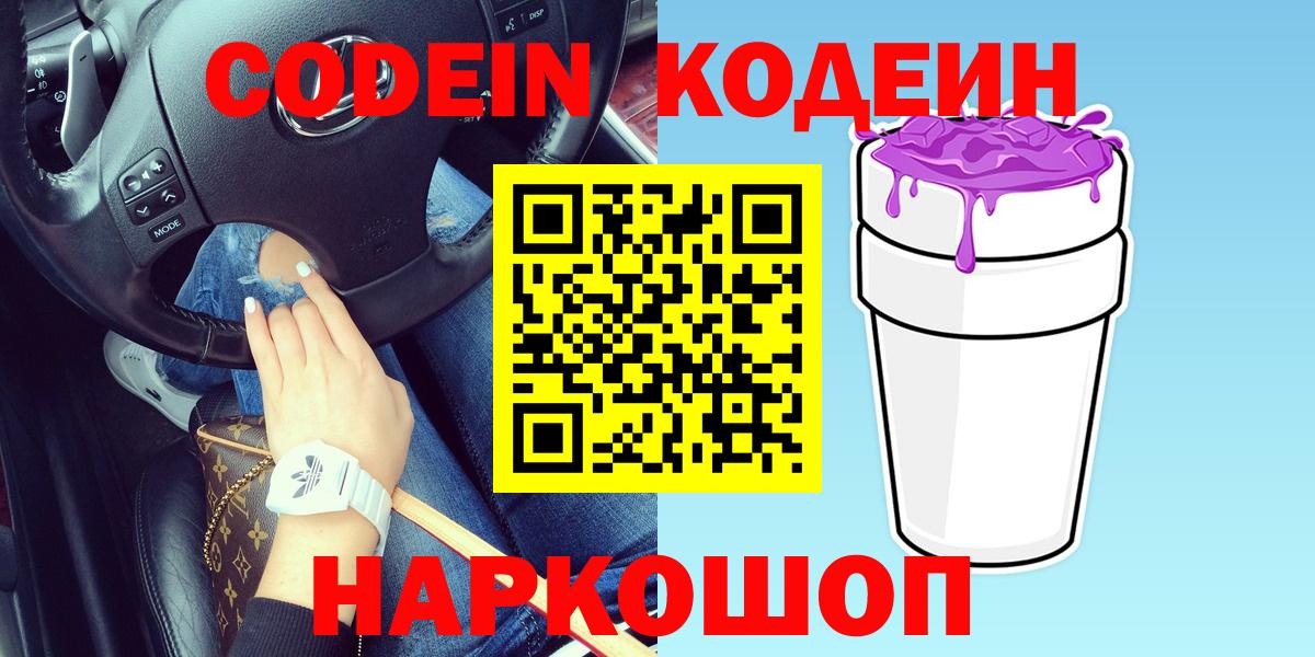 Щёлково  Codein напиток Lean (лин)  Вход с VPN 