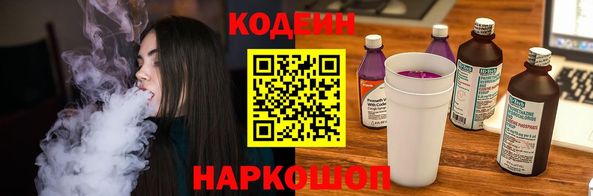 Codein Purple Drank Щёлково